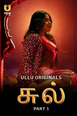 Chull Part 3 (2023) HDRip Tamil