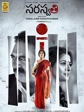 S.Saraswathi (2026) HDRip Malayalam